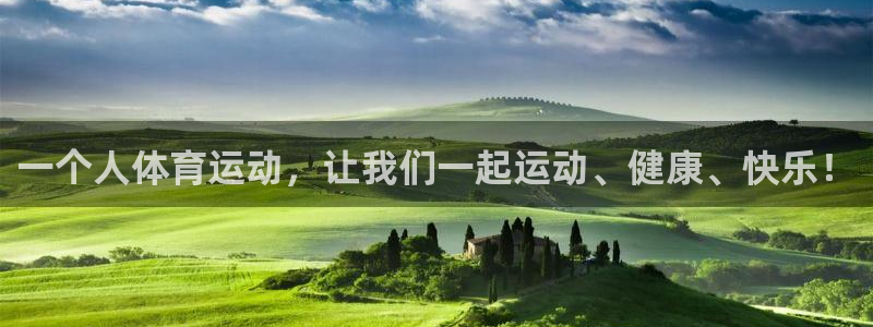 意昂5Kgame体育平台注册：一个人体育运动，让我们一起运动、健康、快乐！